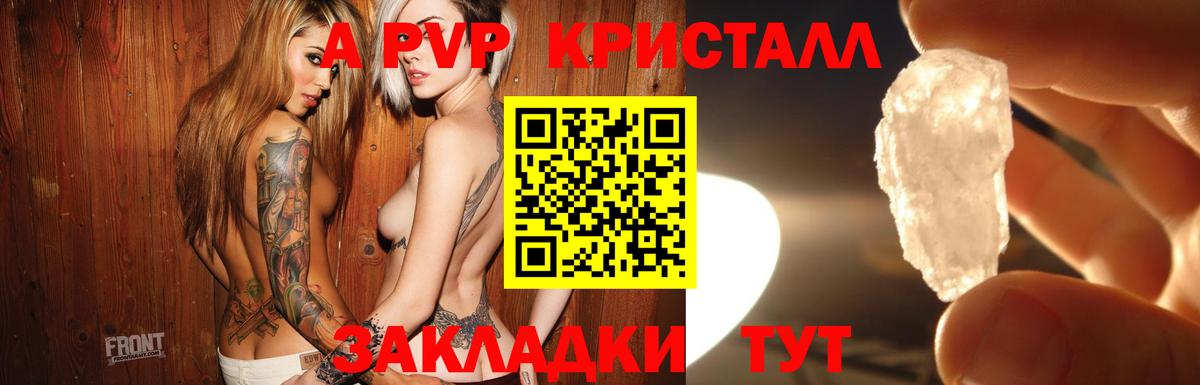 APVP кристаллы Североуральск