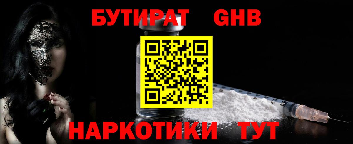 Бутират Butirat  Вход с VPN  Североуральск 