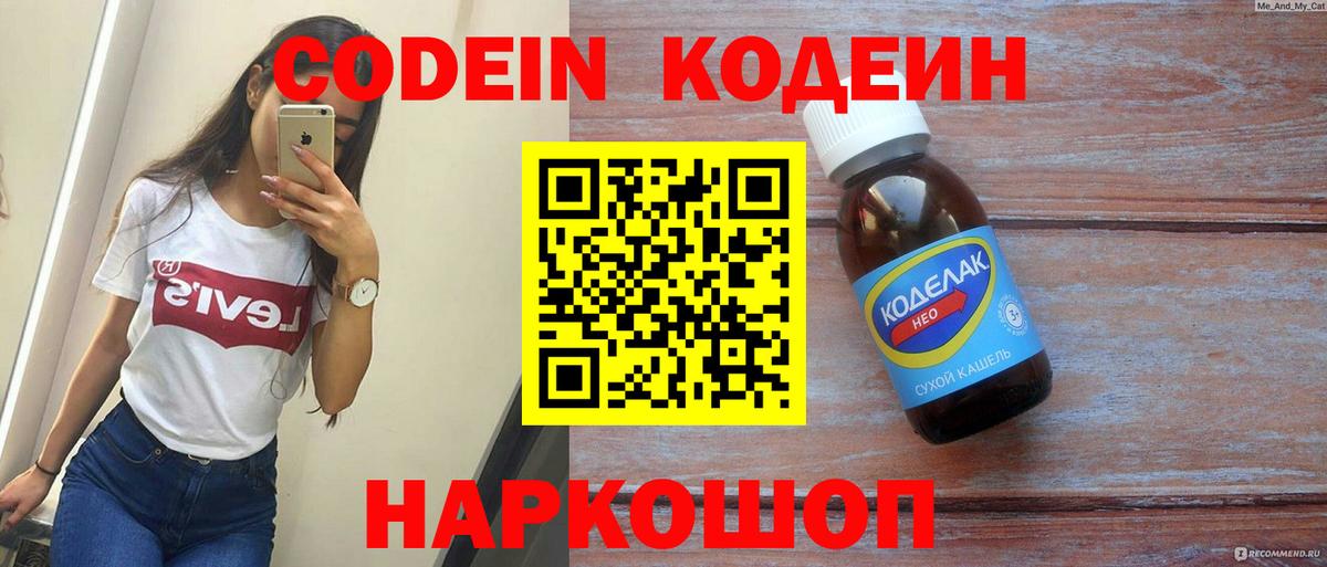 Кодеин Purple Drank Североуральск