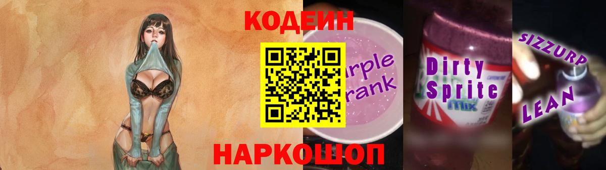 Североуральск  Кодеин напиток Lean (лин)  Codein напиток Lean (лин)  Вход с VPN 