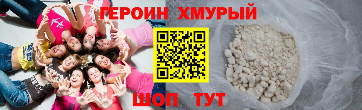 Героин Heroin  Вход с VPN  ГЕРОИН  Североуральск 